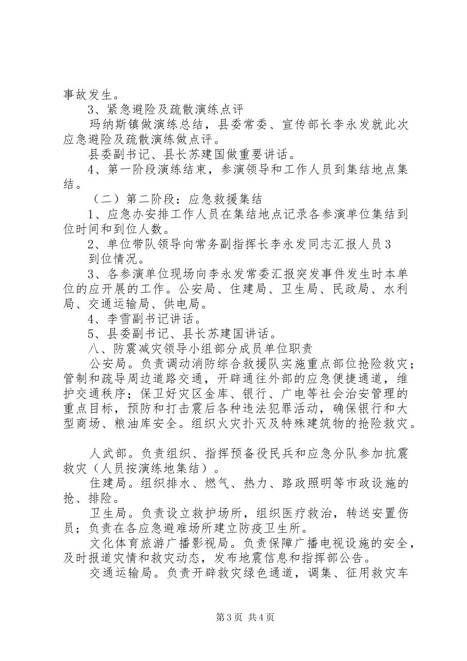 XX县区节前防震减灾演练方案_第3页