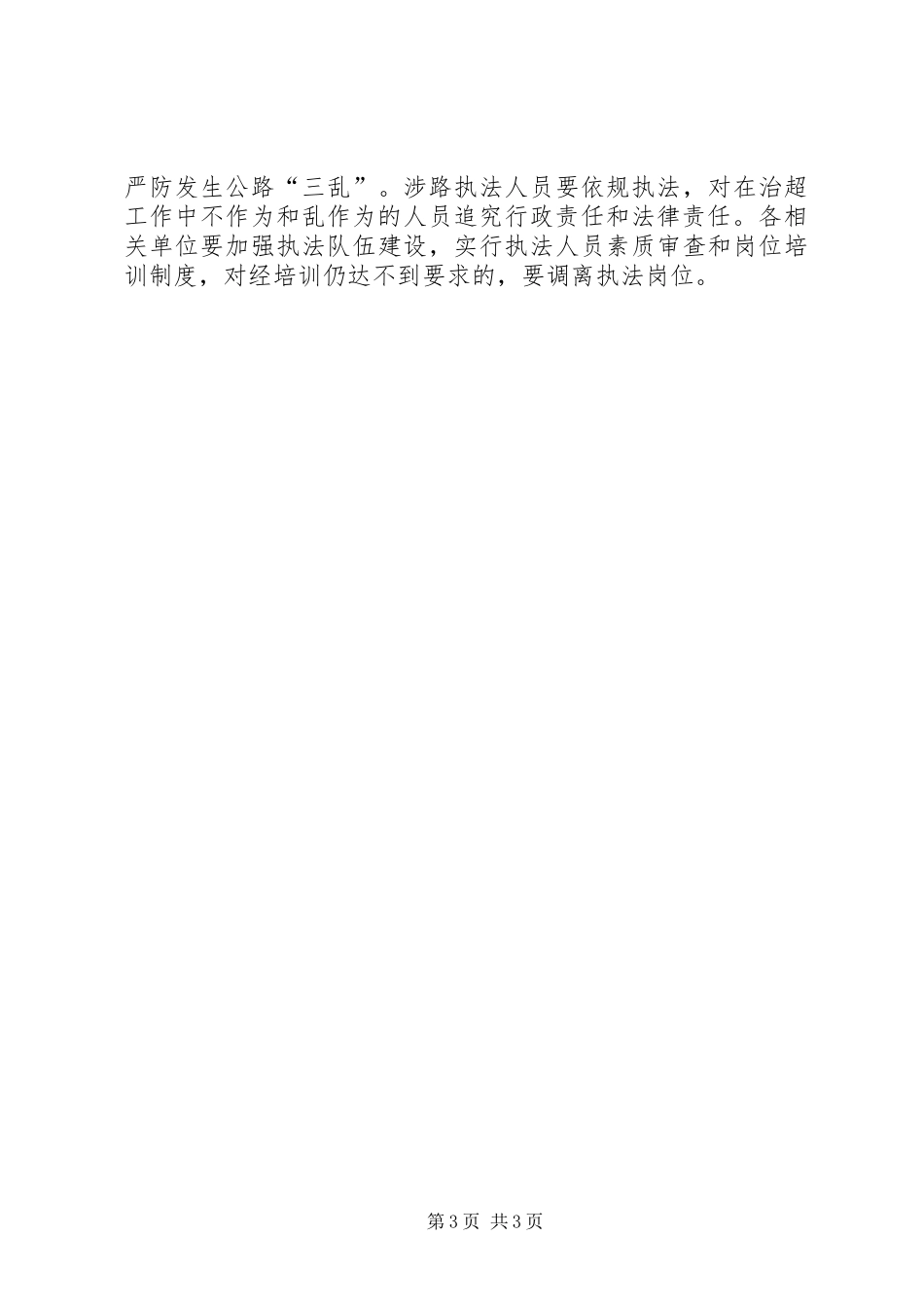 道路运输超载整顿工作方案_第3页