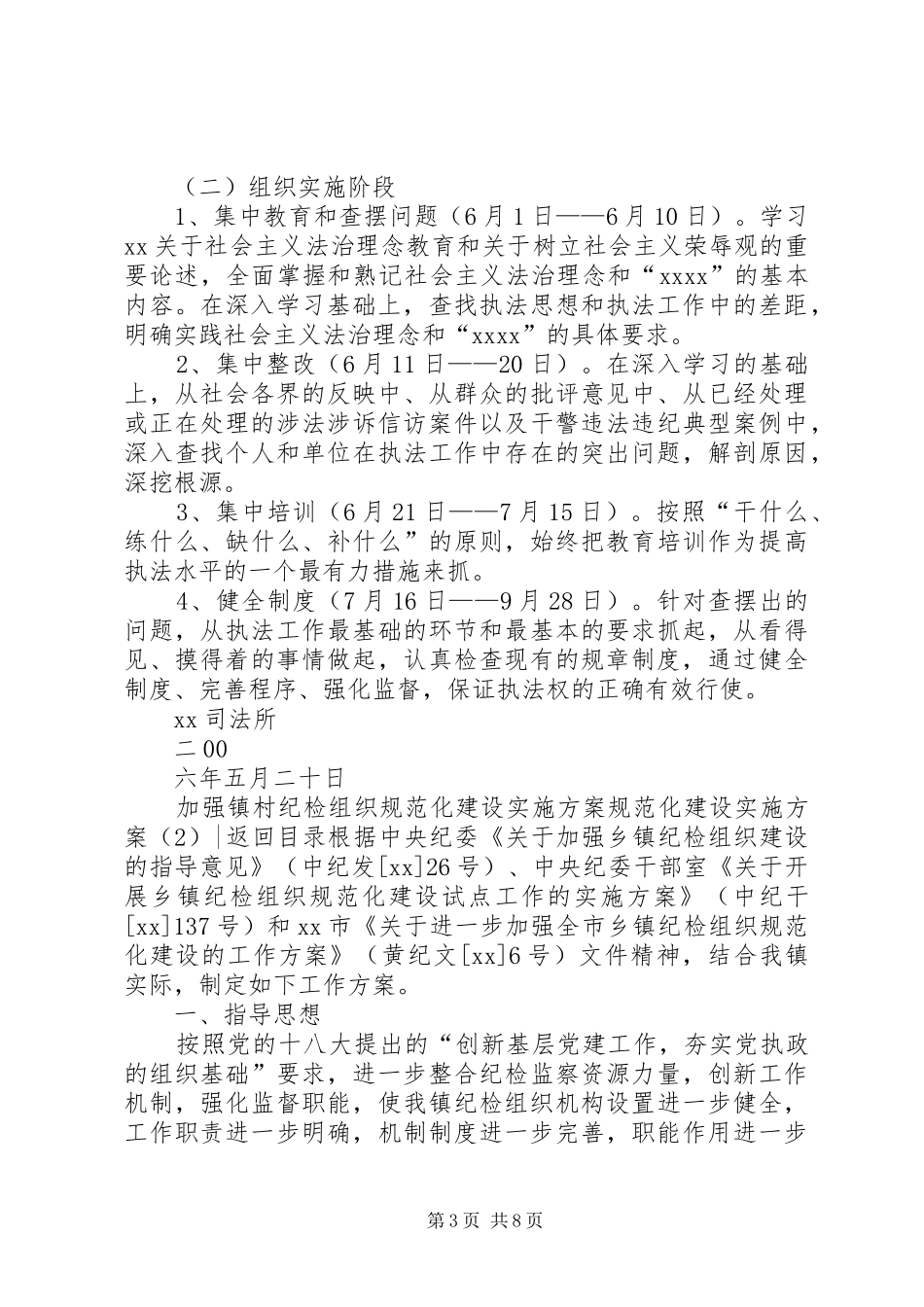 规范化建设实施方案3篇_第3页