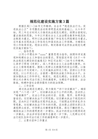 规范化建设实施方案3篇