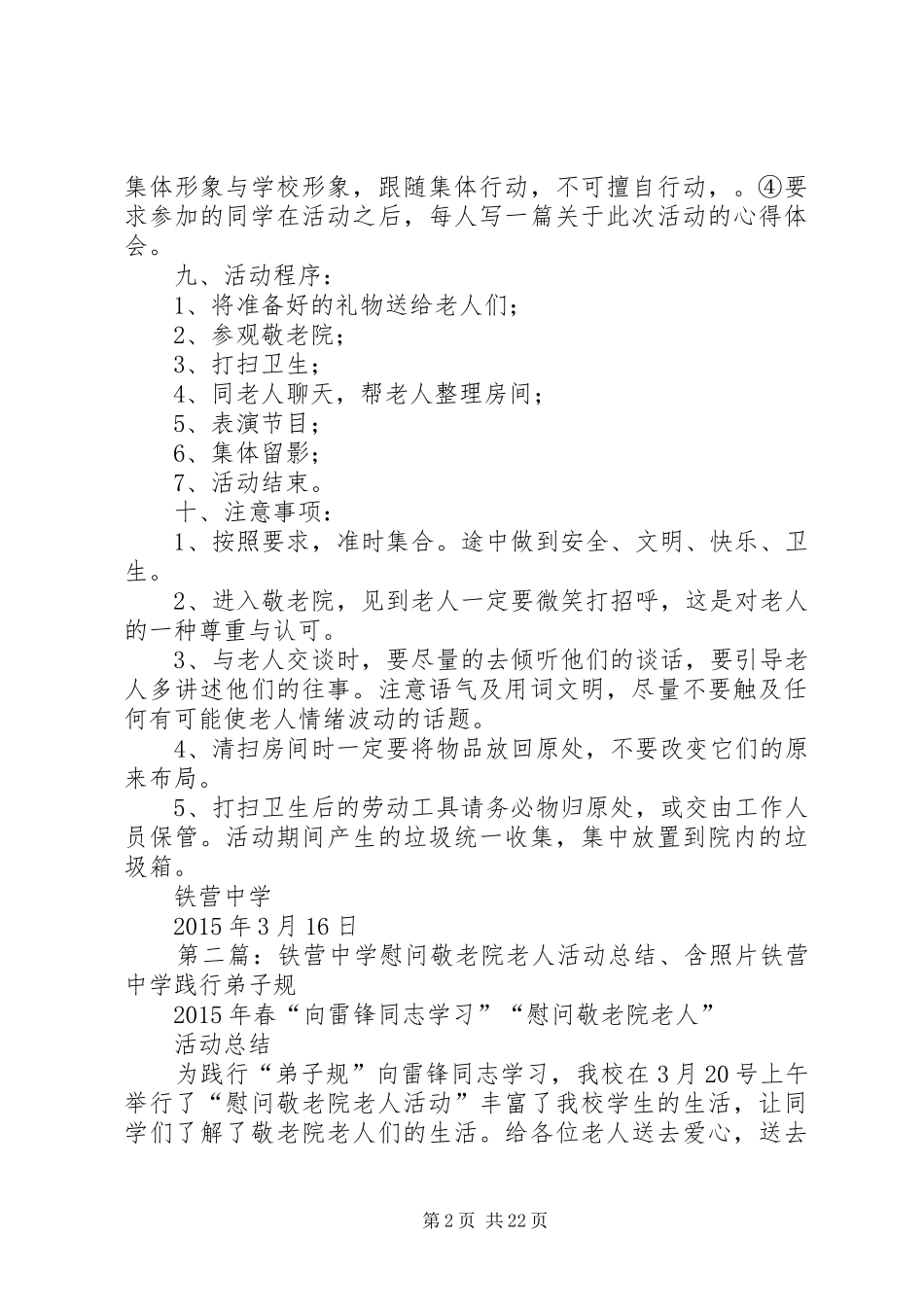 20XX年.3铁营中学慰问敬老院活动方案_第2页