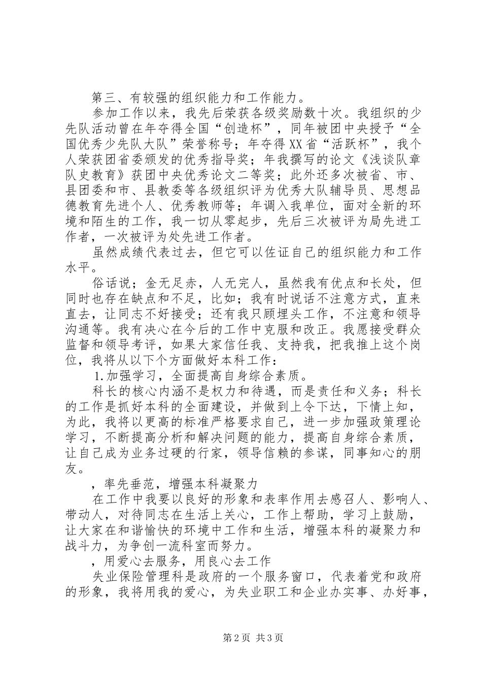 竞聘失业科科长演说 (2)_第2页