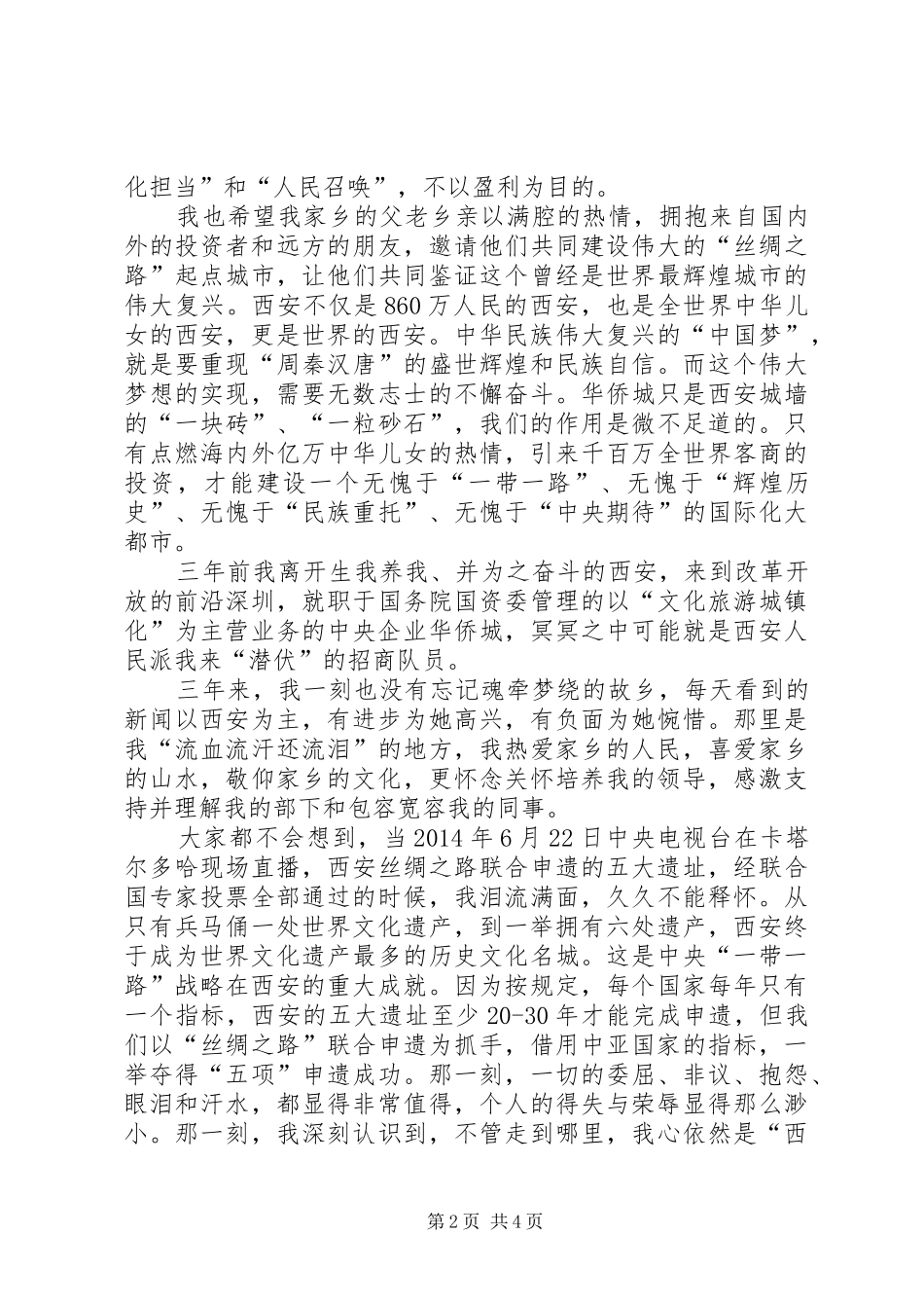 在华侨城与XX市政府签约仪式上的演讲致辞_第2页