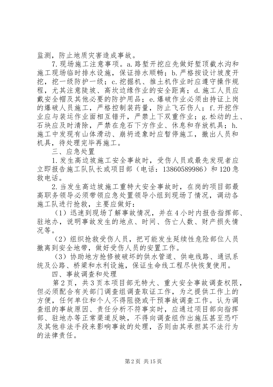 高边坡应急处理预案_第2页