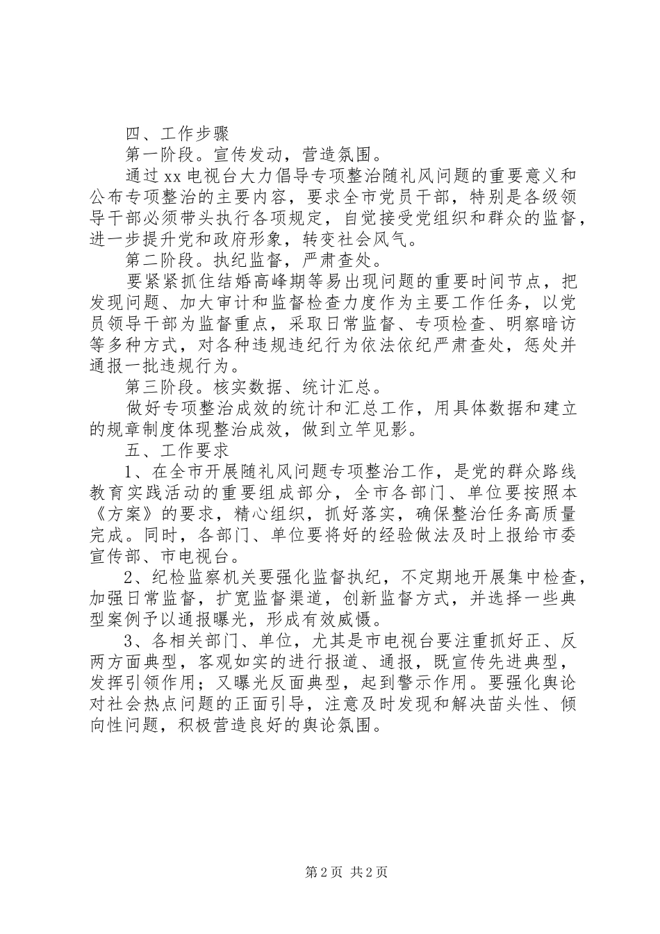 关于随礼风问题专项整治工作方案_第2页