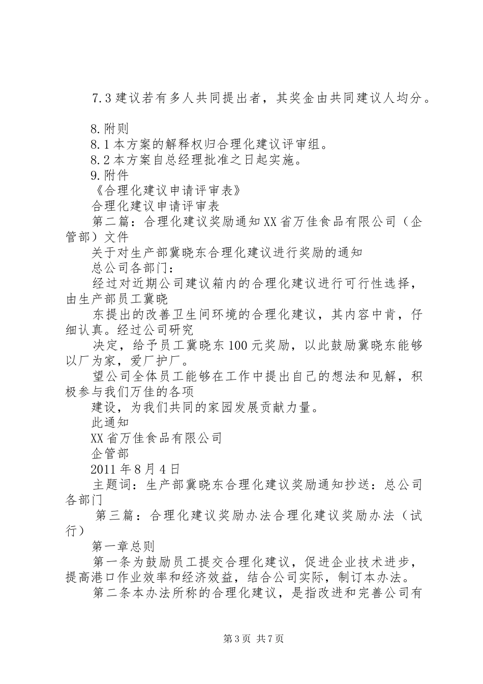 合理化建议奖励方案_第3页