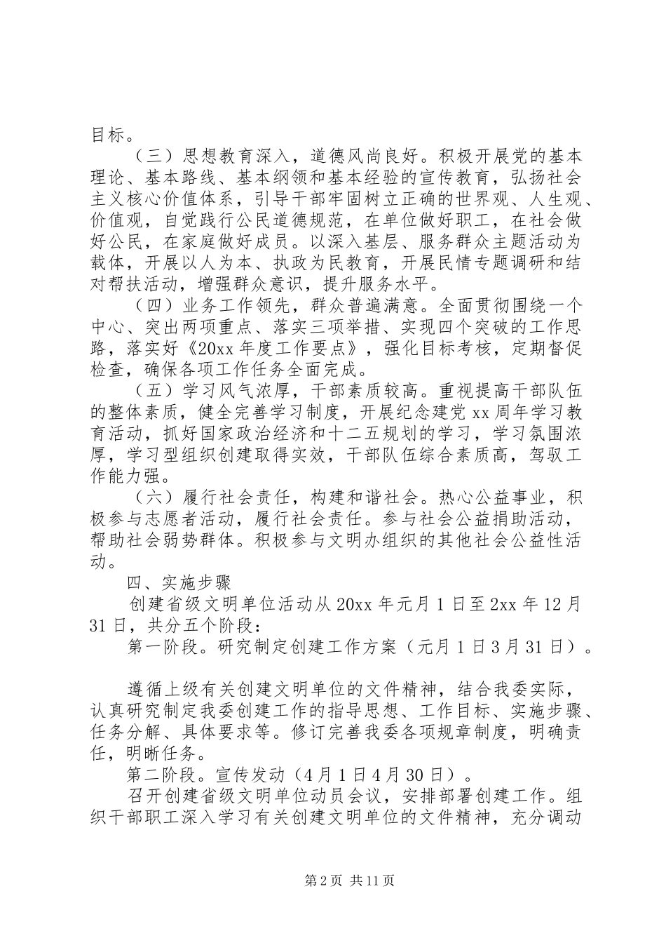 创建区级文明单位实施方案_第2页