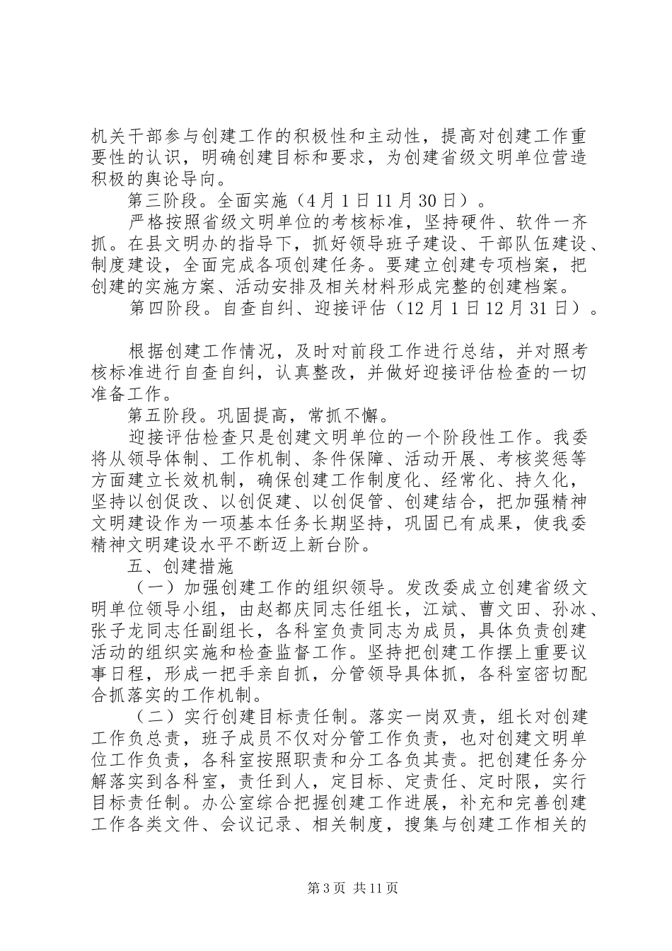 创建区级文明单位实施方案_第3页