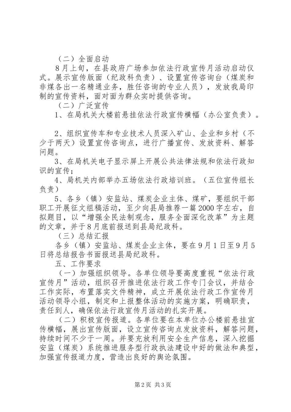 XX年度依法行政宣传月实施方案_第2页