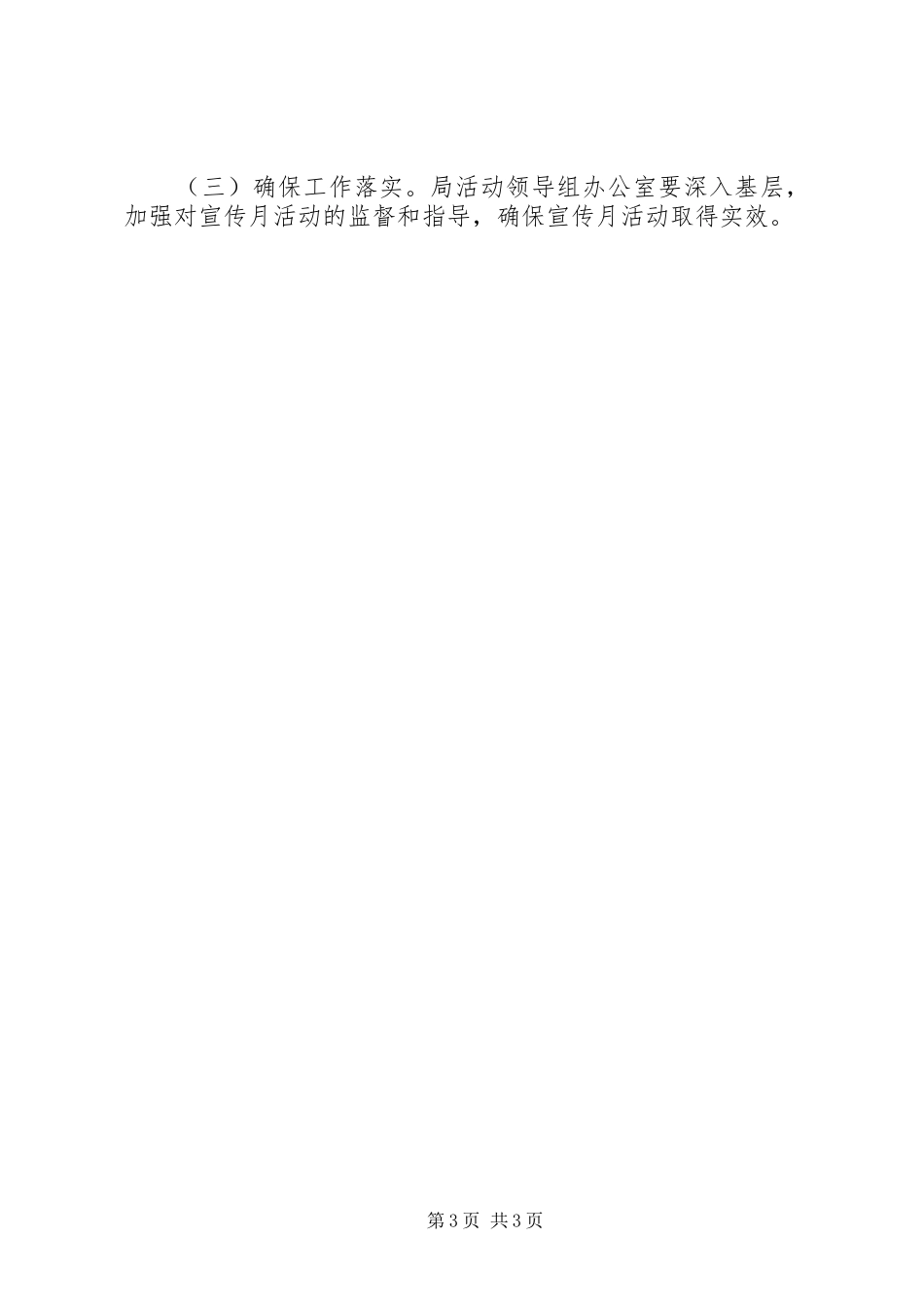 XX年度依法行政宣传月实施方案_第3页
