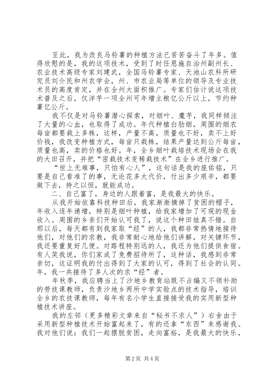 在全州十佳人才表彰大会的个人发言材料_第2页