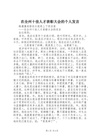 在全州十佳人才表彰大会的个人发言材料