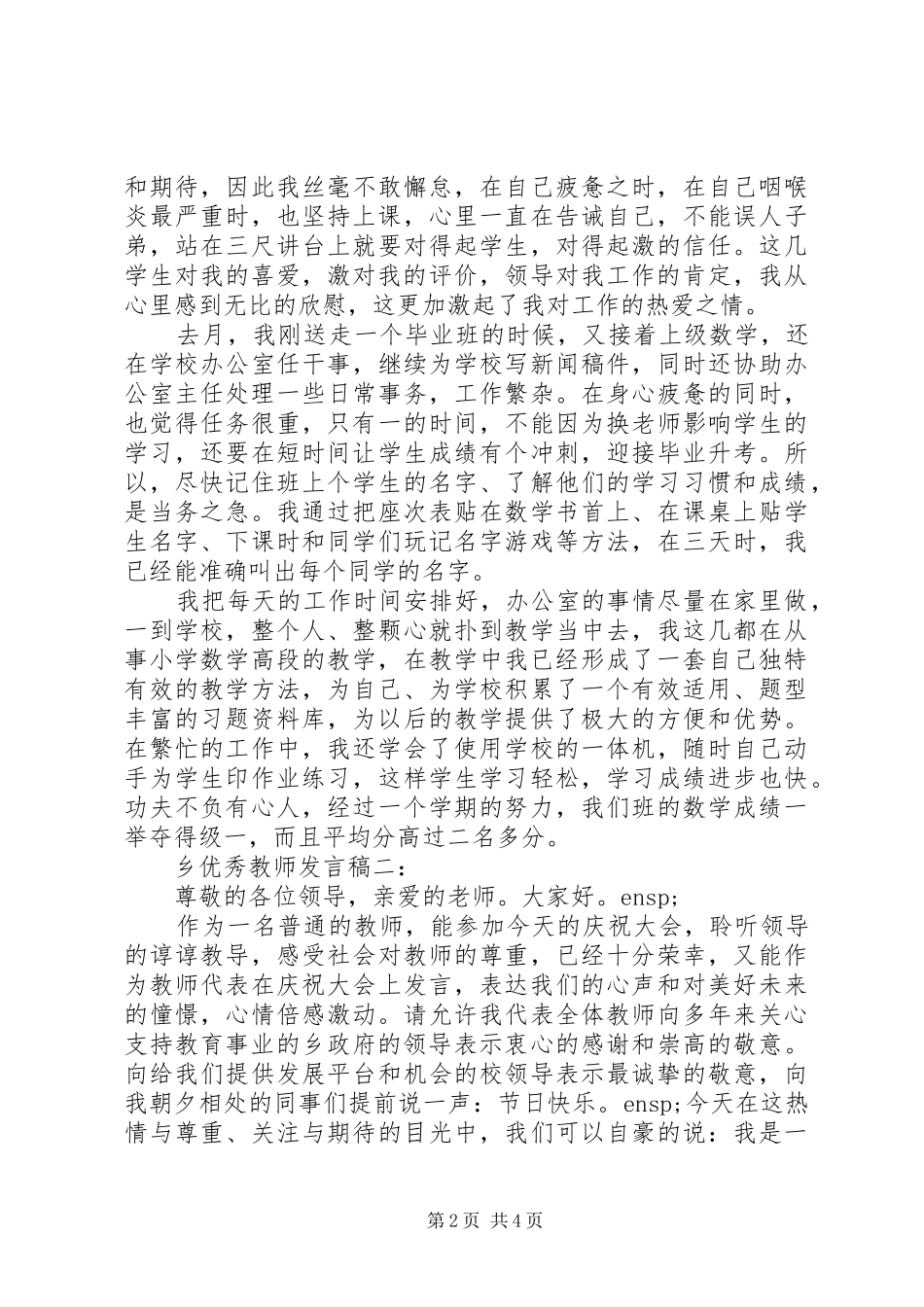 乡优秀教师发言_第2页