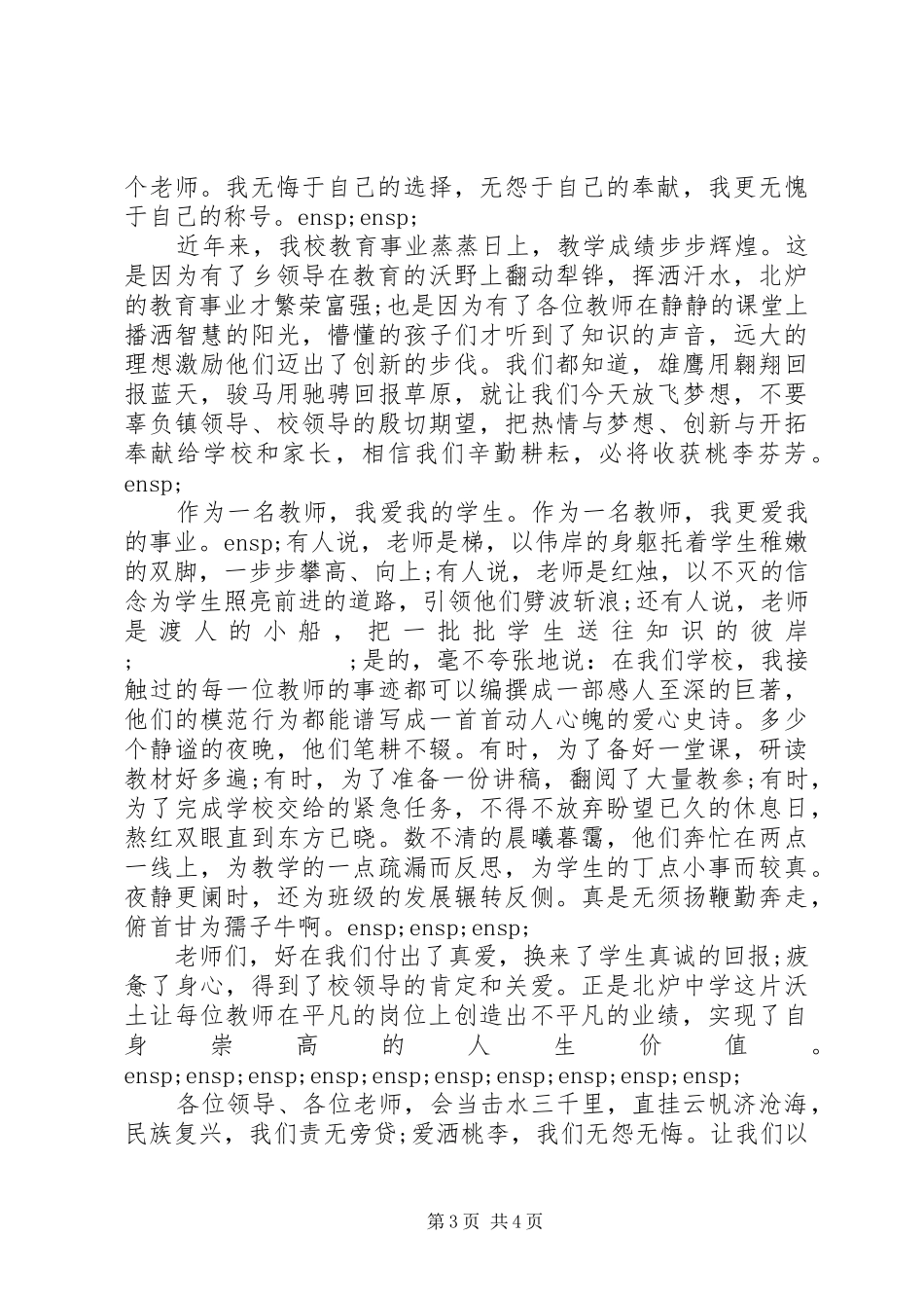 乡优秀教师发言_第3页