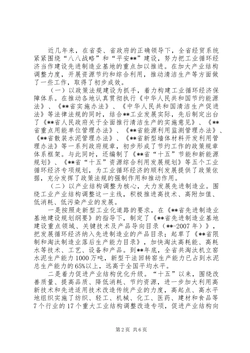 循环经济会议发言稿_第2页