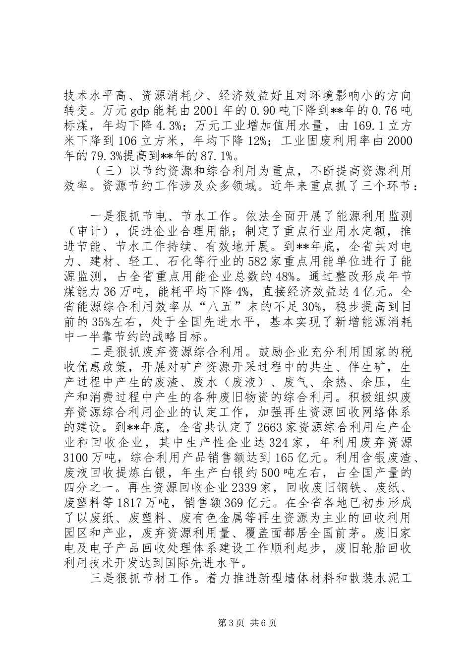 循环经济会议发言稿_第3页