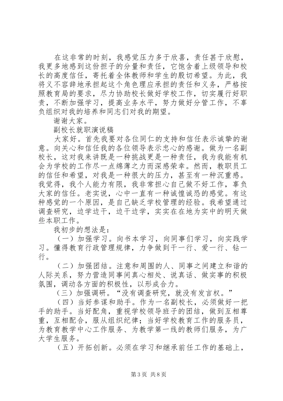 第一篇：新任副校长任职发言_第3页