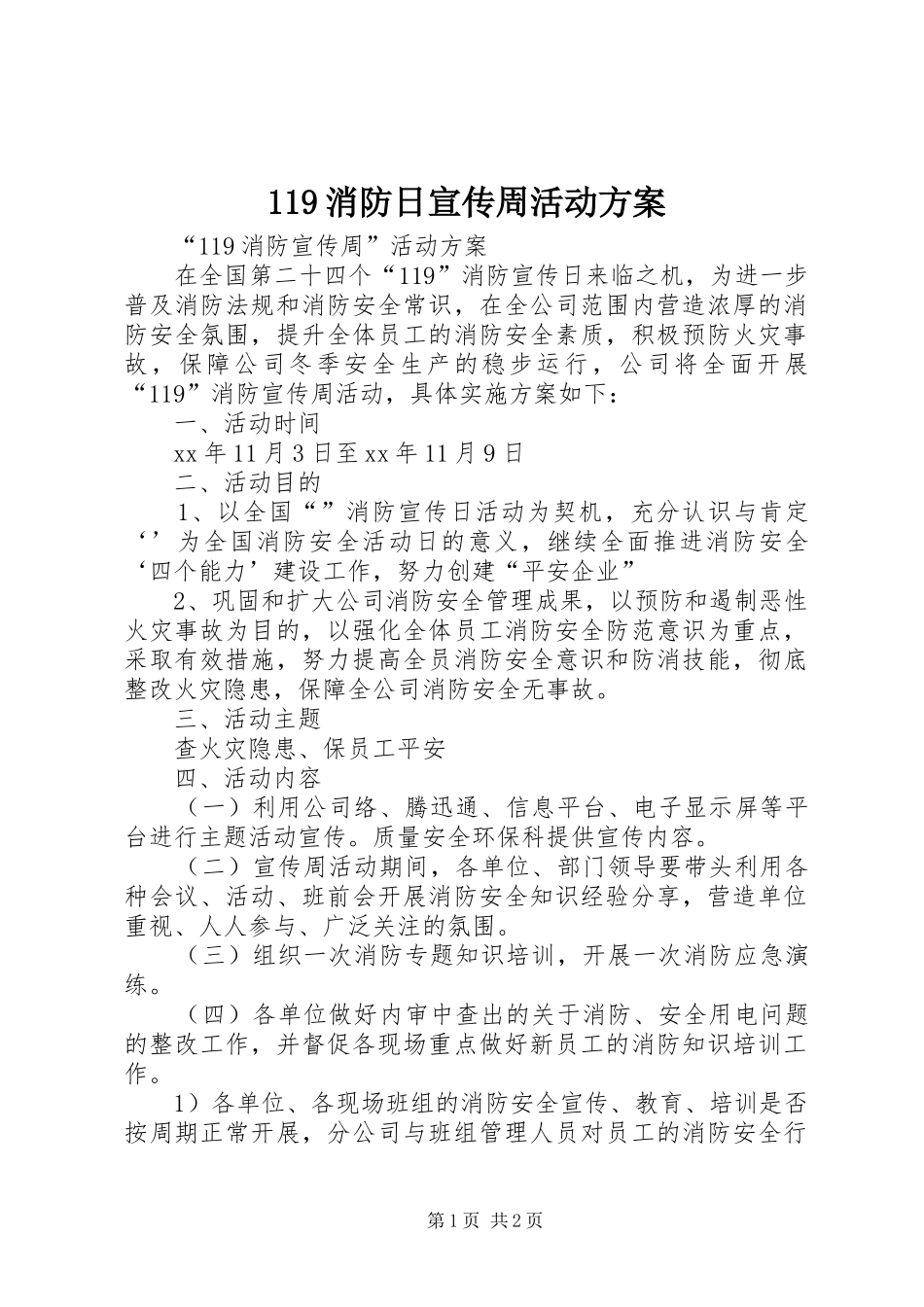 119消防日宣传周活动方案_第1页