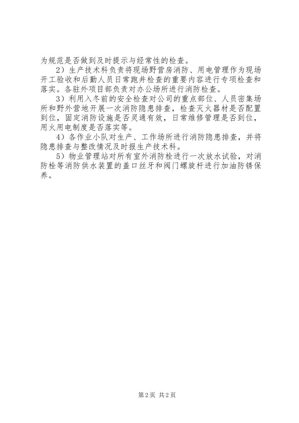 119消防日宣传周活动方案_第2页