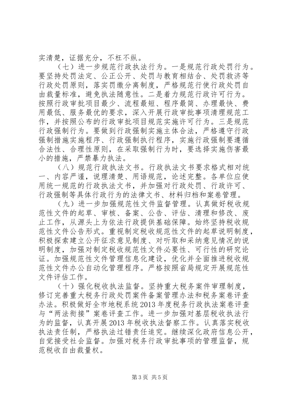 行政执法规范年活动实施方案_第3页