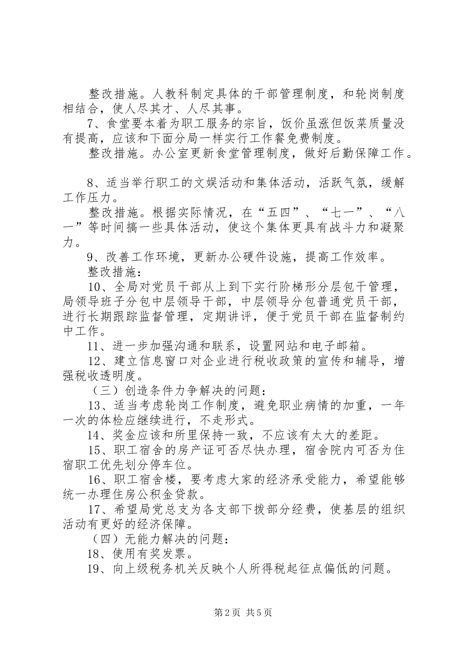 国税局整改方案_第2页