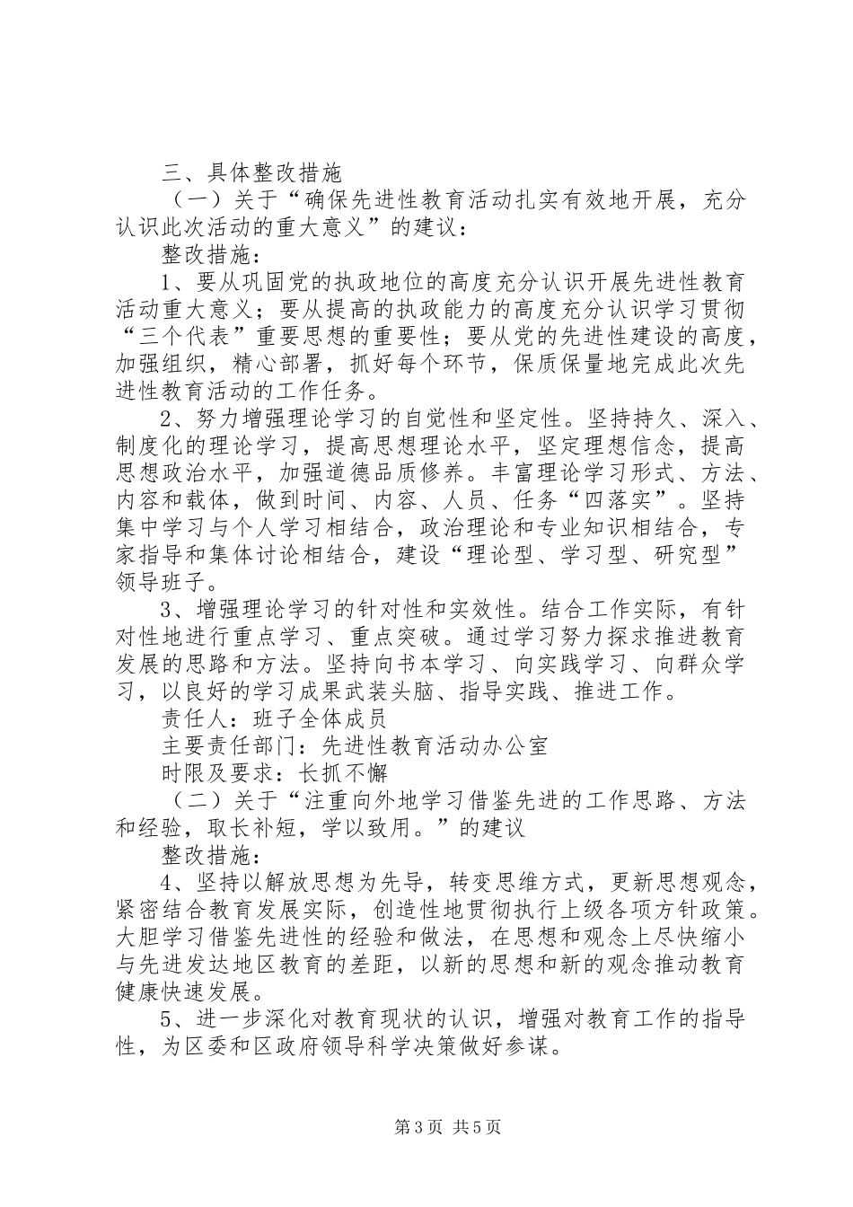 国税局整改方案_第3页