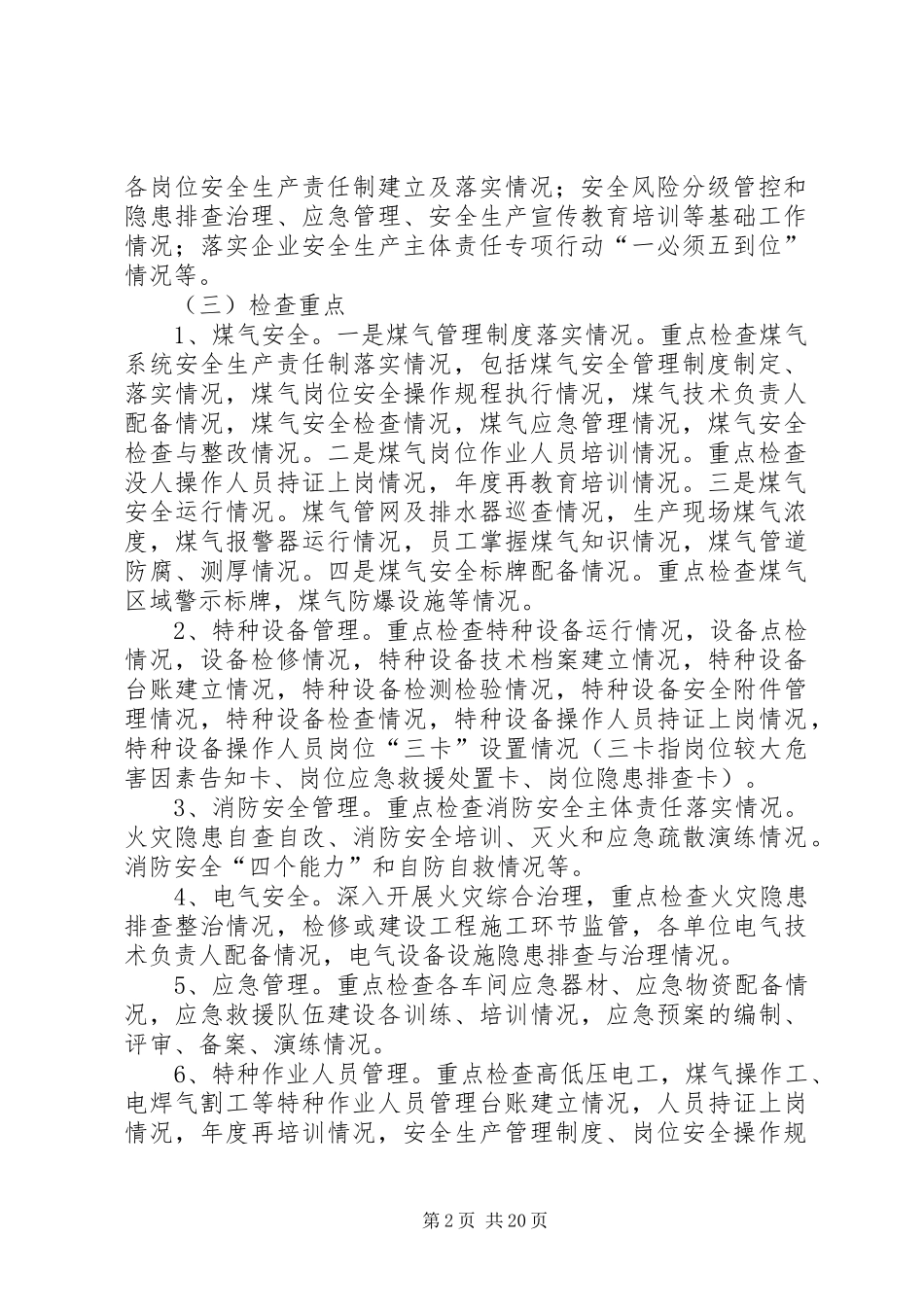 华西钢铁综合利用发电厂关于安全大检查的工作方案_第2页