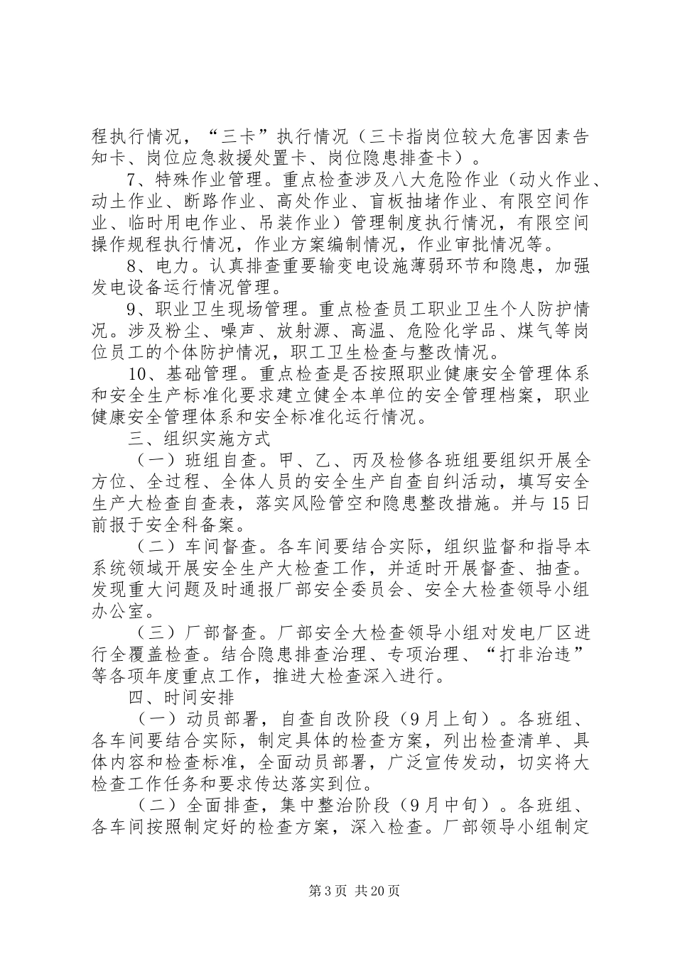 华西钢铁综合利用发电厂关于安全大检查的工作方案_第3页