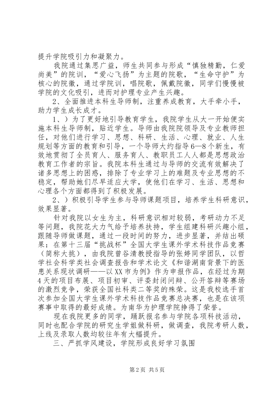 20XX年护理学院就业工作经验交流发言_第2页
