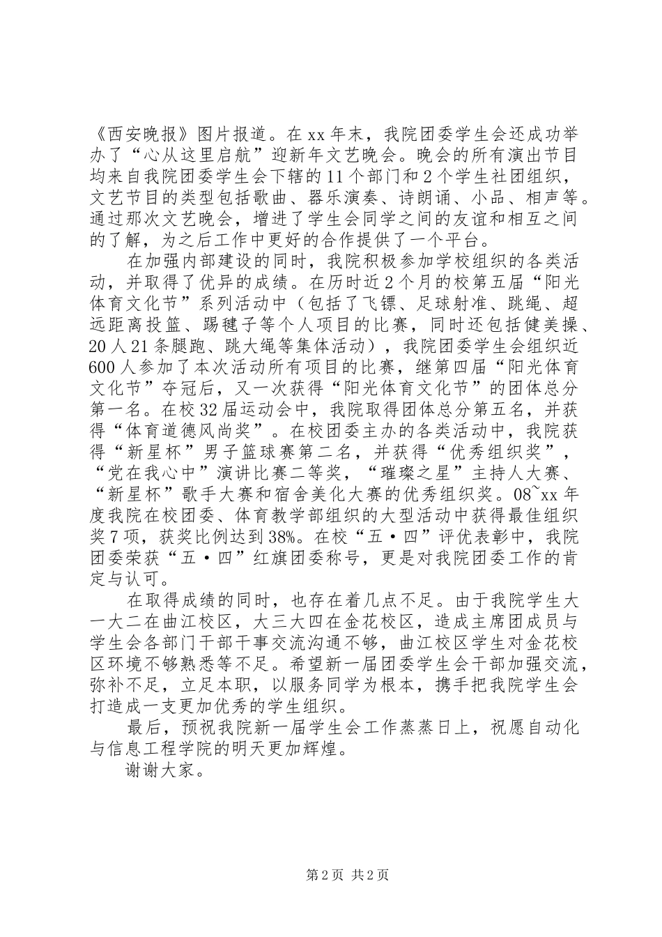 换届大会演讲稿_第2页