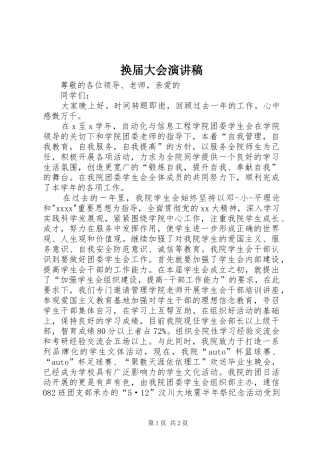 换届大会演讲稿