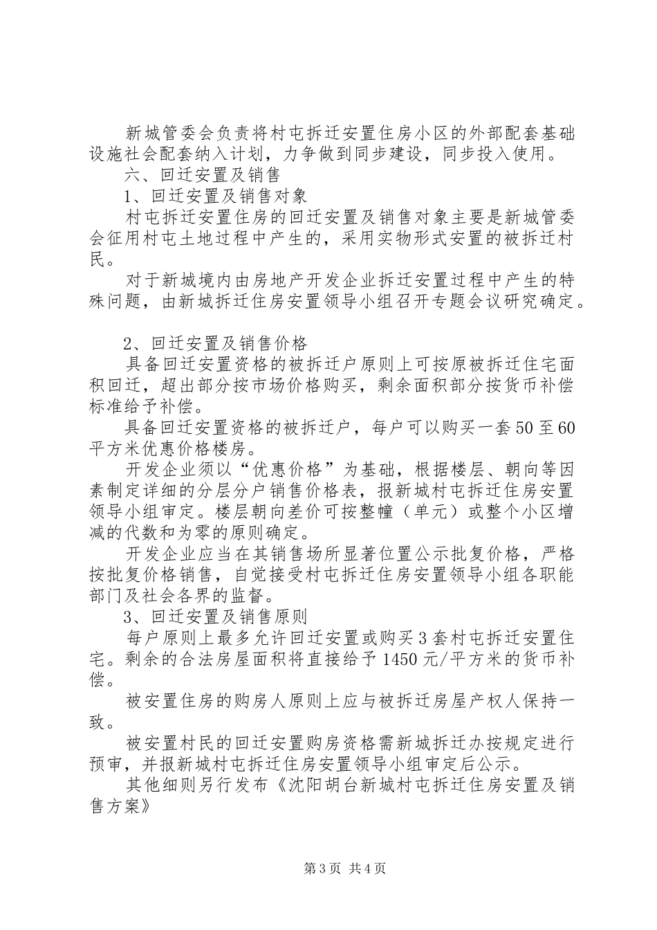 拆迁住房安置实施方案_第3页