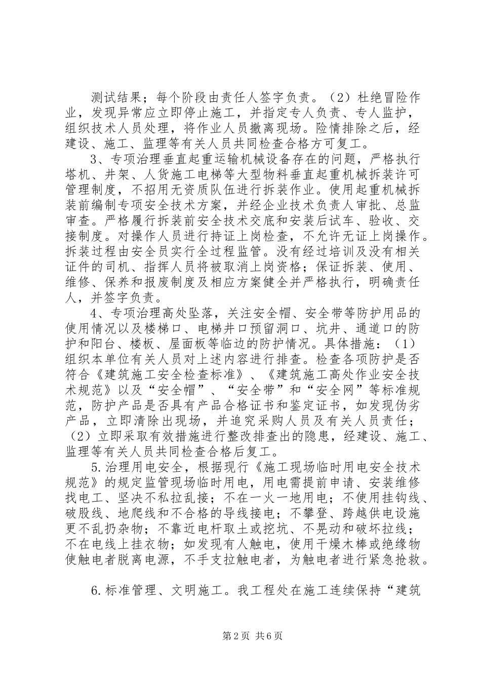 安全生产大整顿活动实施方案安全专项整治活动方案_第2页