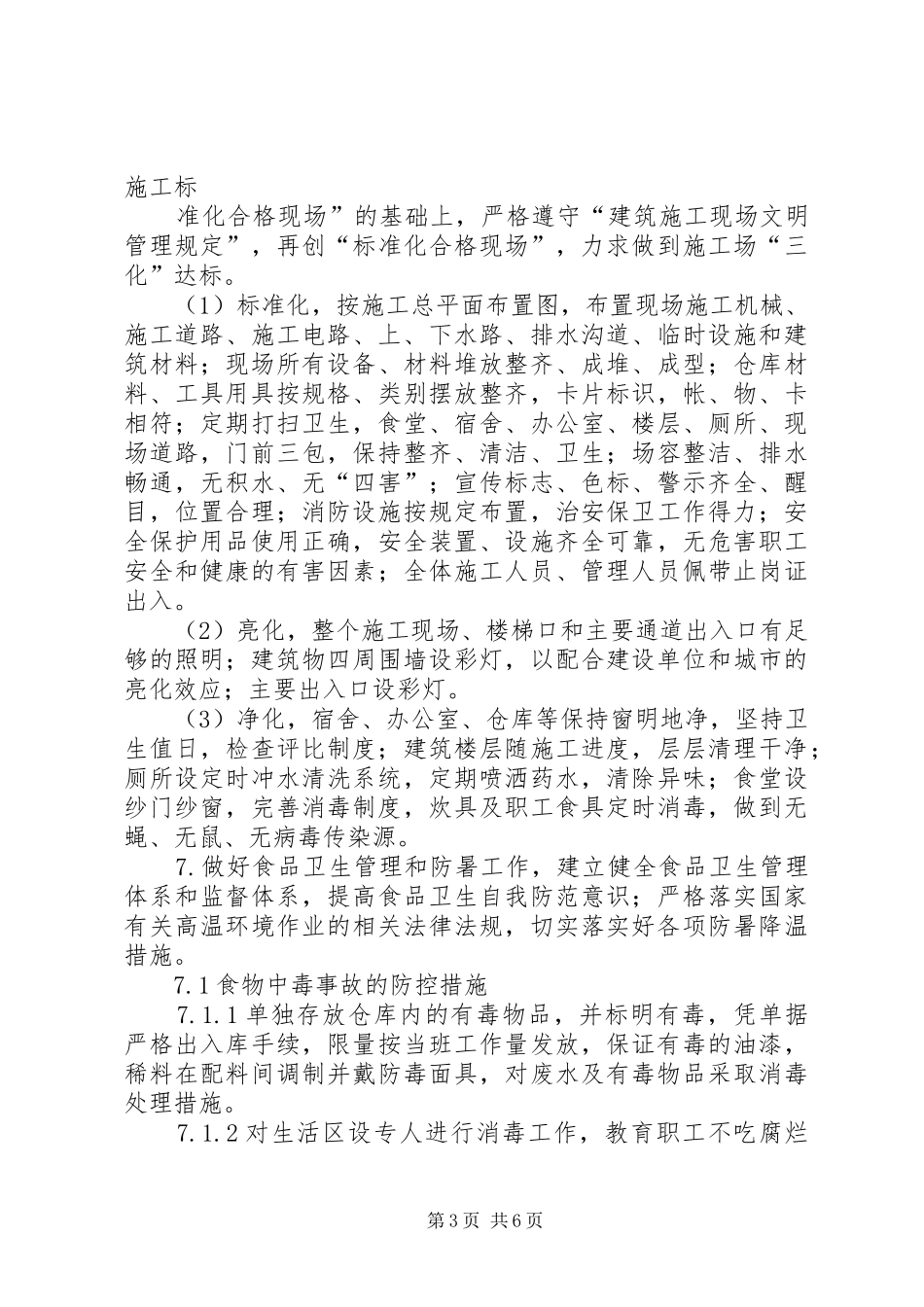 安全生产大整顿活动实施方案安全专项整治活动方案_第3页