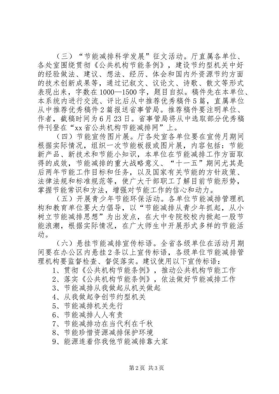 交通运输部门节能减排宣传月活动实施方案_第2页