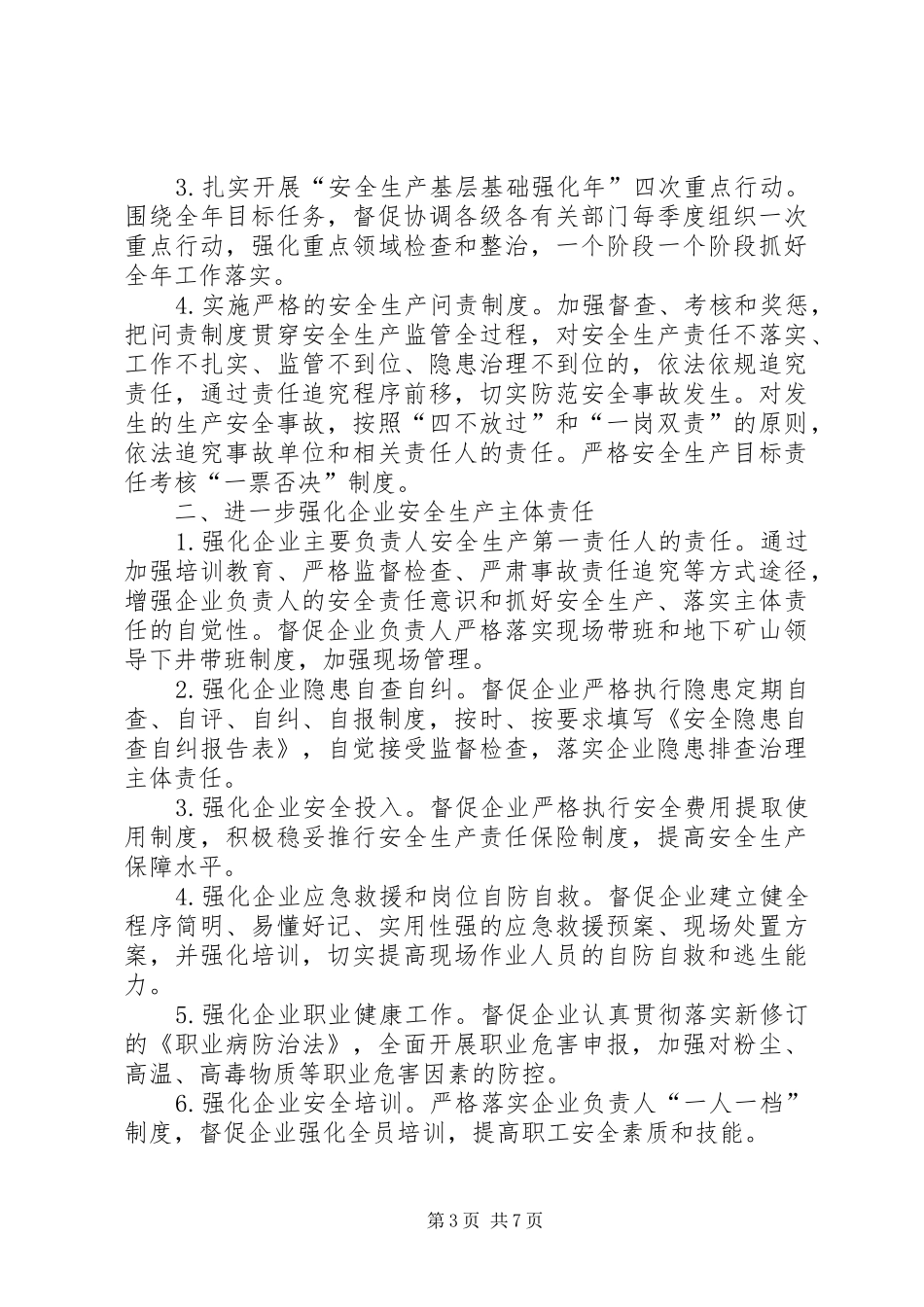 安监局科技活动周活动方案_第3页