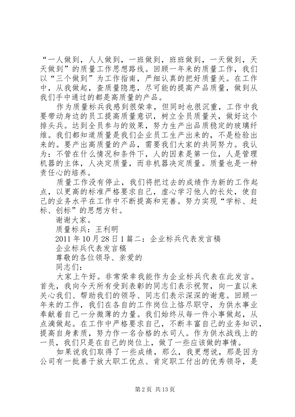 质量标兵发言_1_第2页