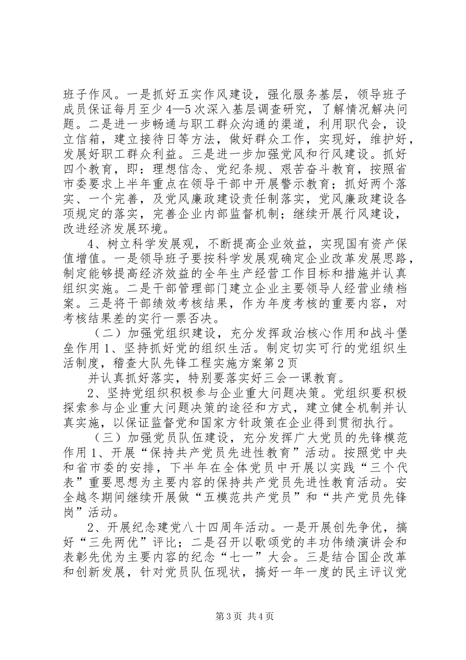 稽查大队先锋工程实施方案_第3页