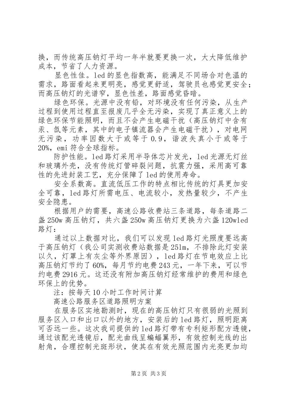 高速公路收费站照明分析方案_第2页