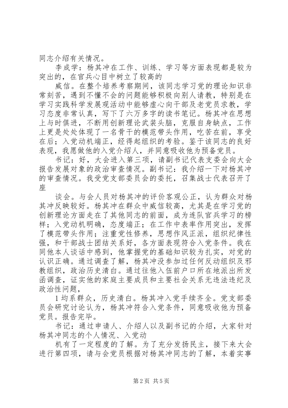 支部大会主持词(修改2)(3)_第2页