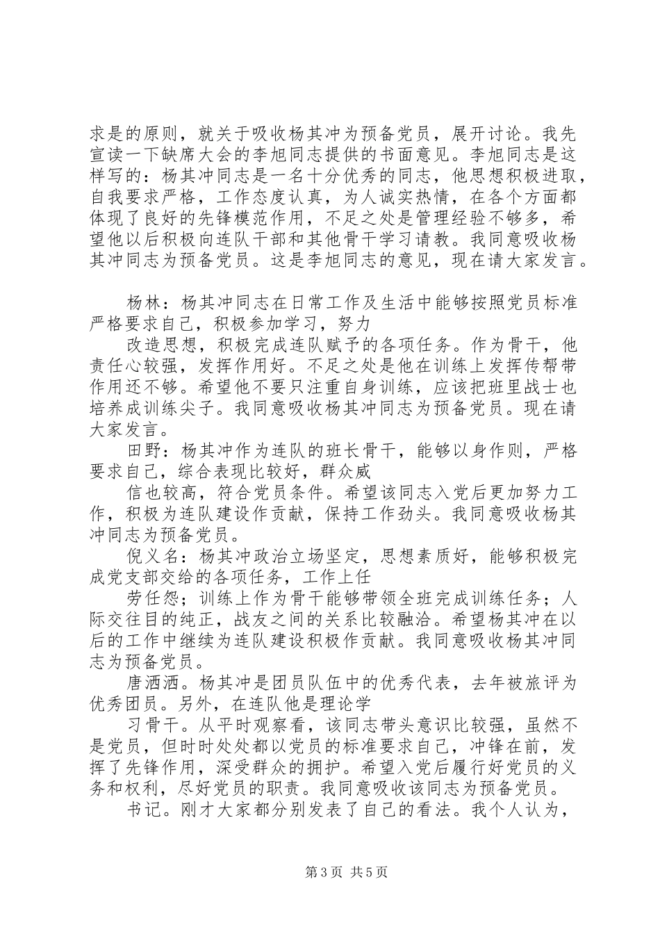 支部大会主持词(修改2)(3)_第3页