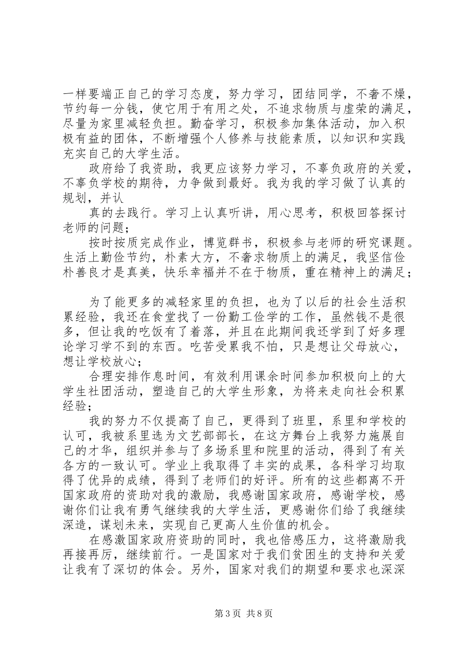 贫困生获资助发言_第3页