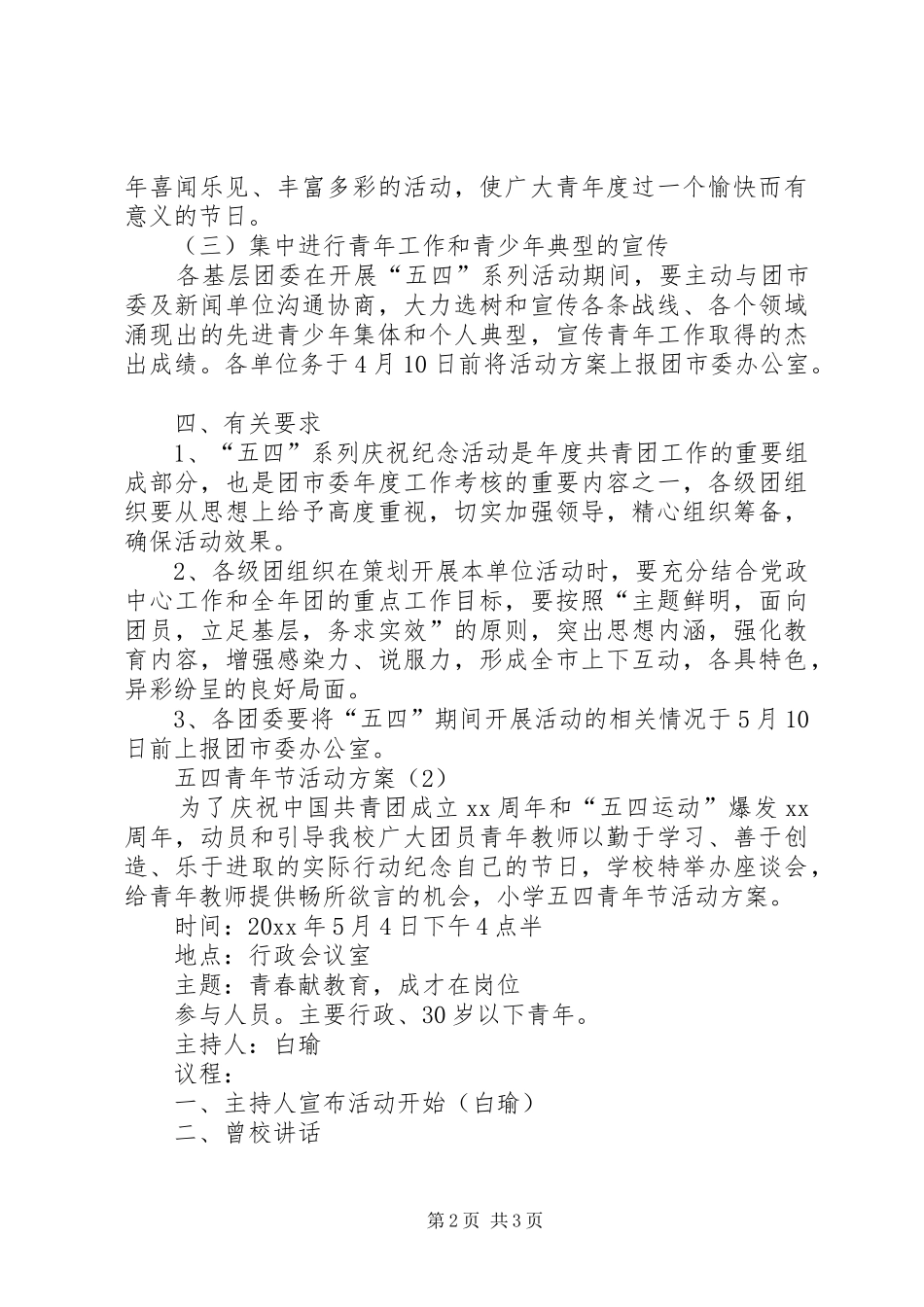 XX年关于五四青年节活动方案_第2页