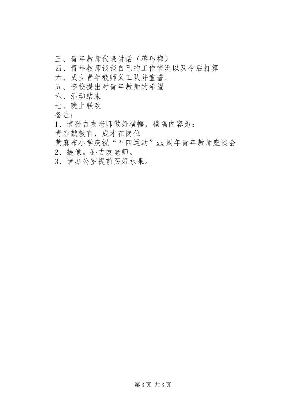 XX年关于五四青年节活动方案_第3页