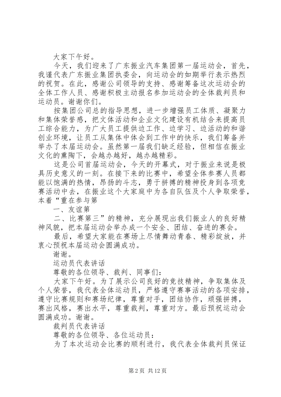 深哥会长演讲致辞稿_第2页