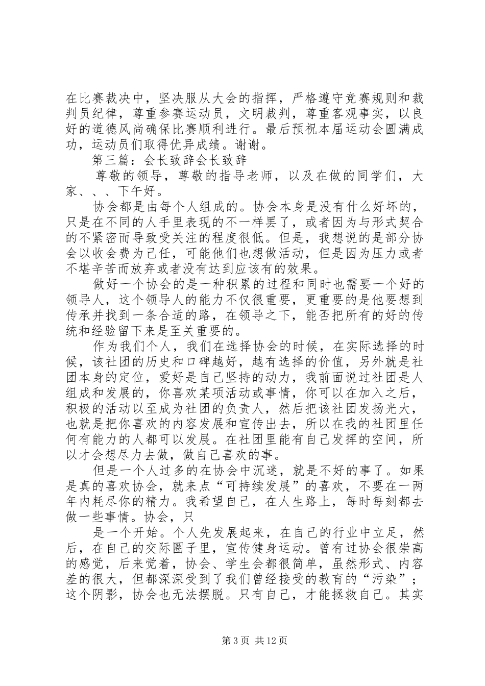 深哥会长演讲致辞稿_第3页