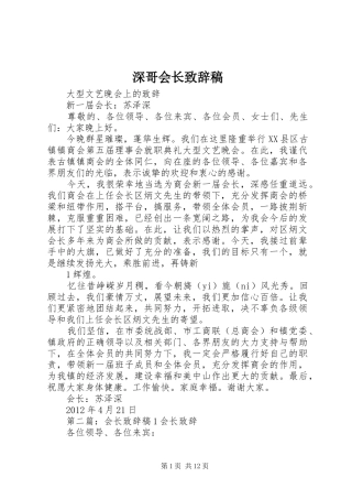 深哥会长演讲致辞稿