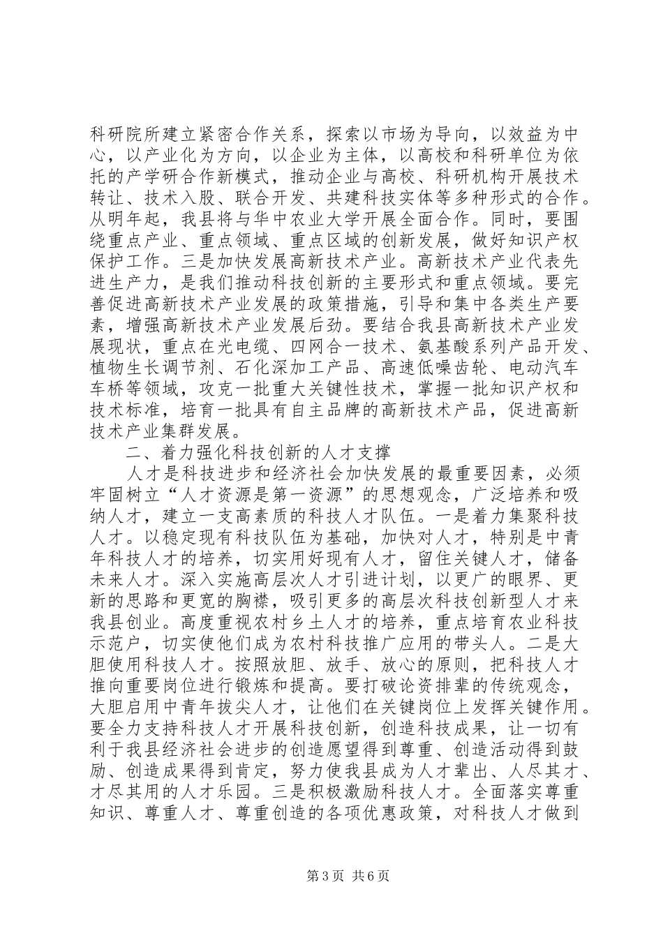 科技奖励大会县长发言_第3页