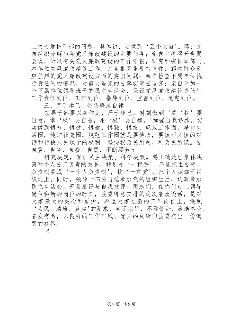 新任领导干部任前廉政座谈会发言材料提纲_第2页