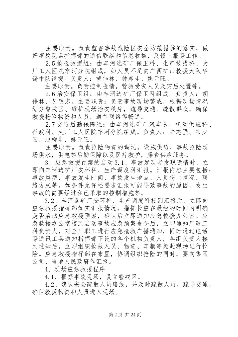 华锡集团车河选矿厂处置特种设备事故应急预案_第2页